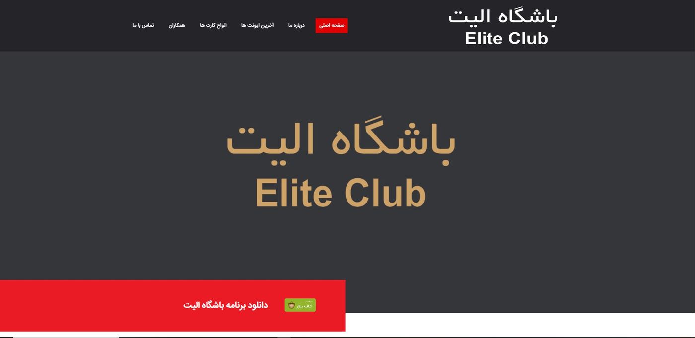 باشگاه الیت