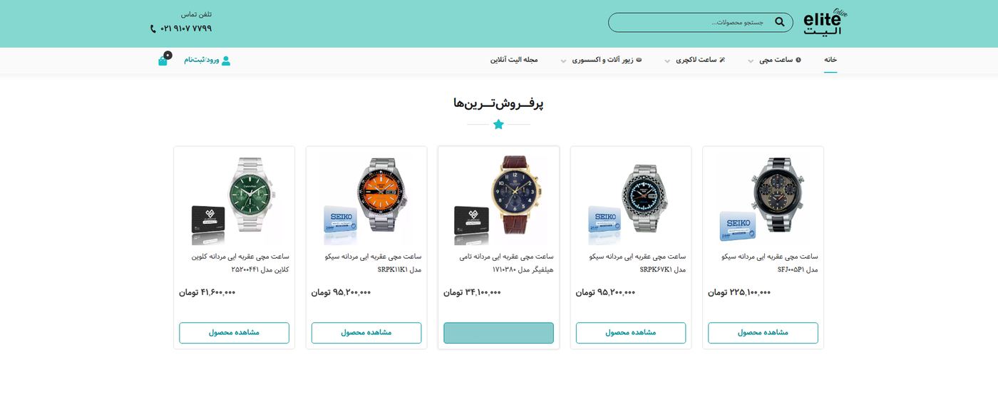 الیت آنلاین